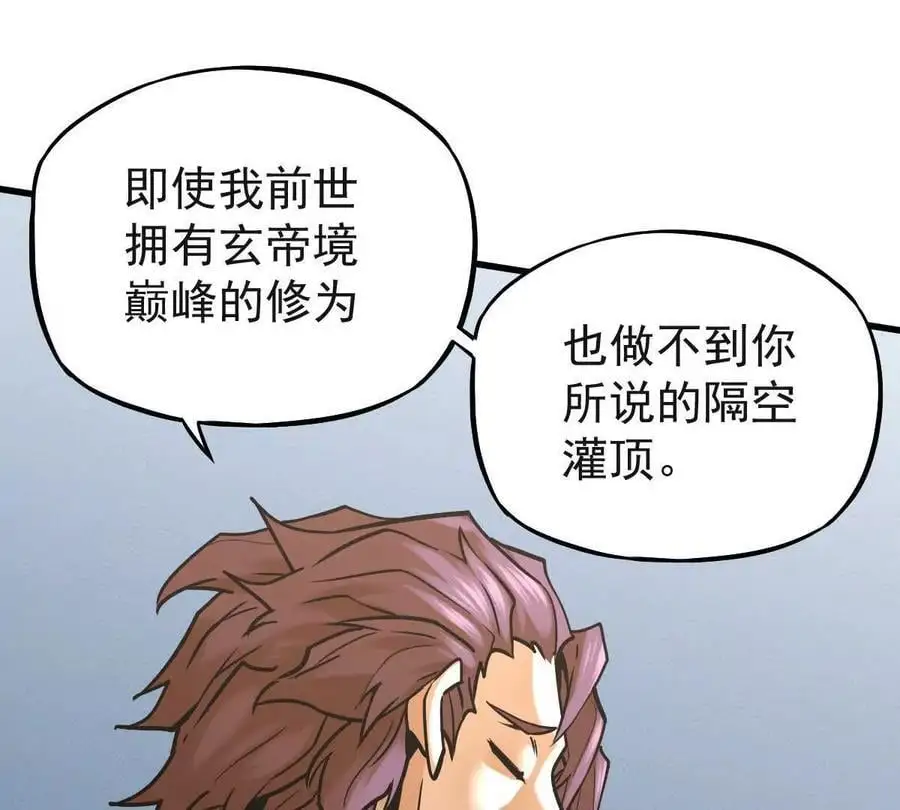 第22回 隔空灌顶 第33页