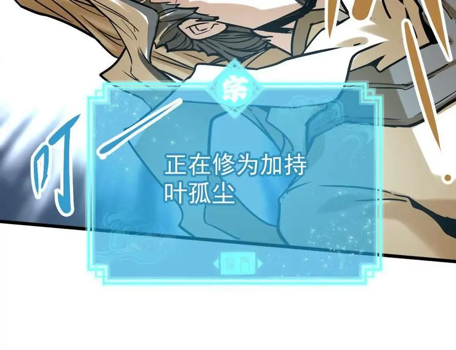 第22回 隔空灌顶 第39页