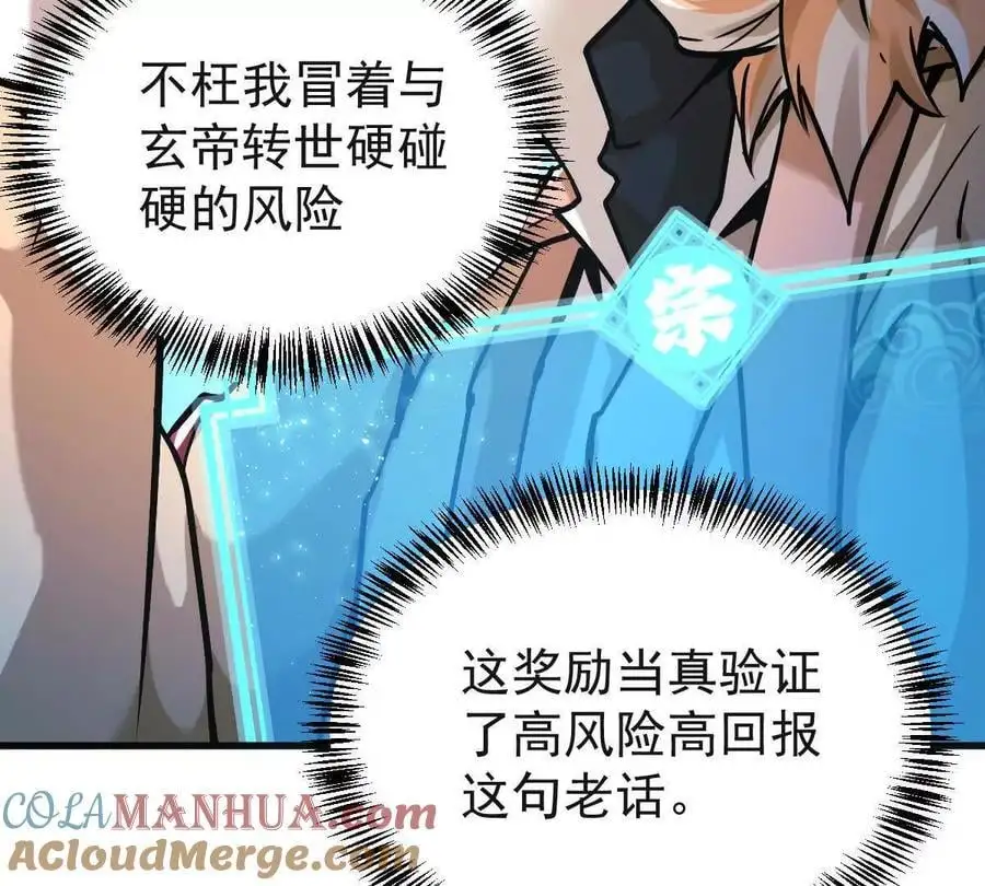 第22回 隔空灌顶 第73页