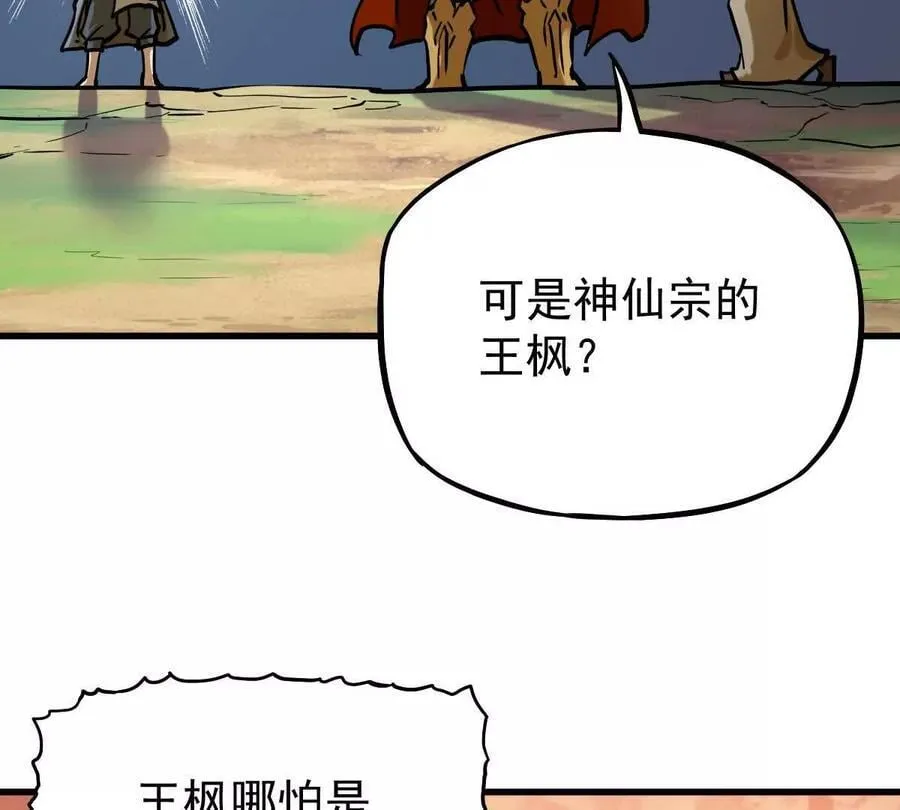 第23回 沐云飞 第87页