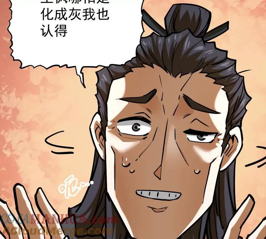第23回 沐云飞 第88页