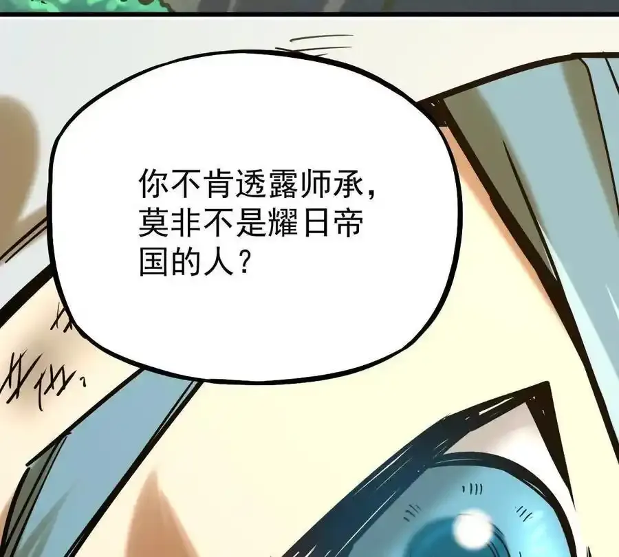 第24回 玄刹魔棍 第23页