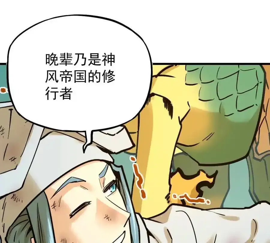 第24回 玄刹魔棍 第26页