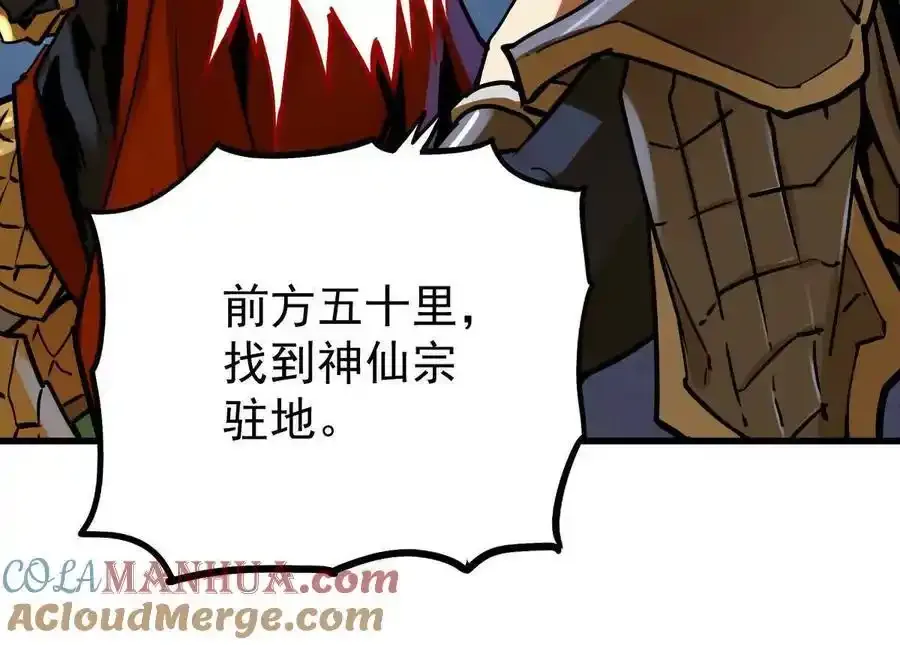 第24回 玄刹魔棍 第34页