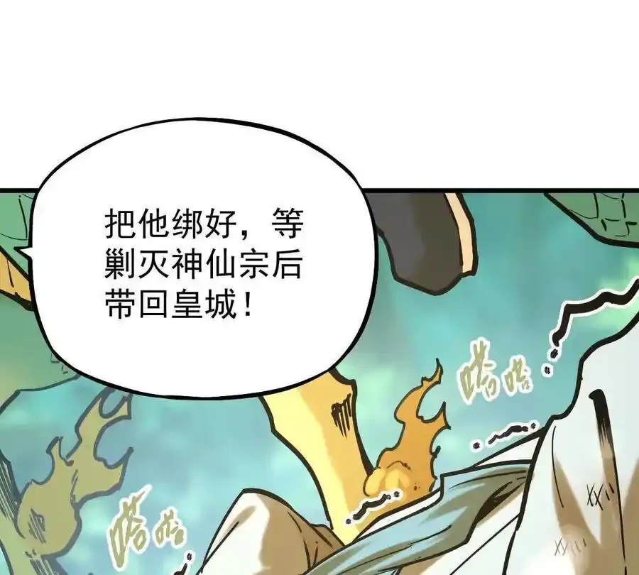 第24回 玄刹魔棍 第35页