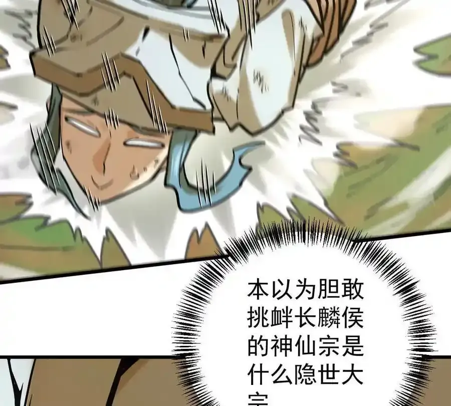 第24回 玄刹魔棍 第42页