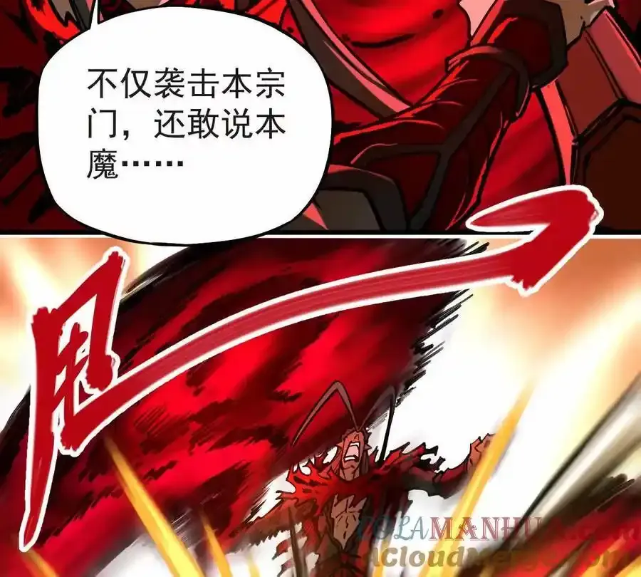 第24回 玄刹魔棍 第73页
