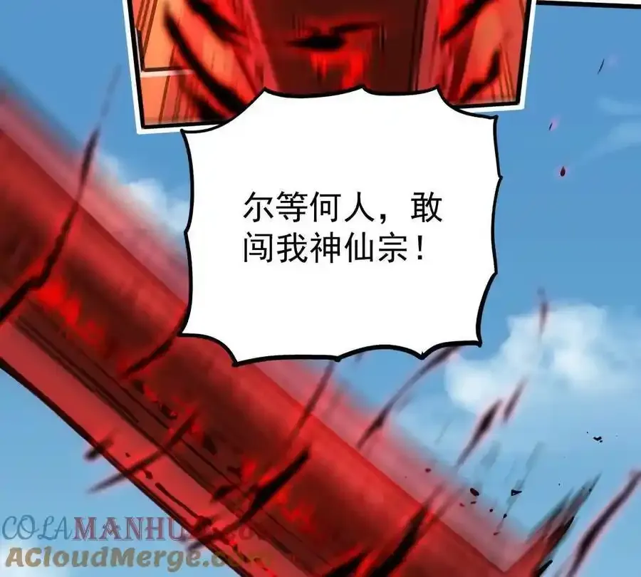 第24回 玄刹魔棍 第88页