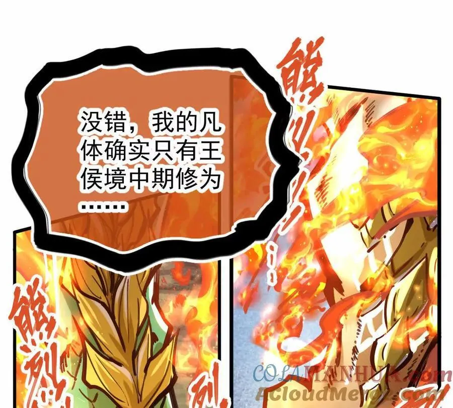 第25回 麒麟法身 第85页