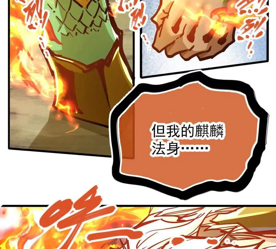 第25回 麒麟法身 第86页