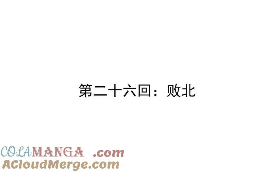 第26回 败北 第4页