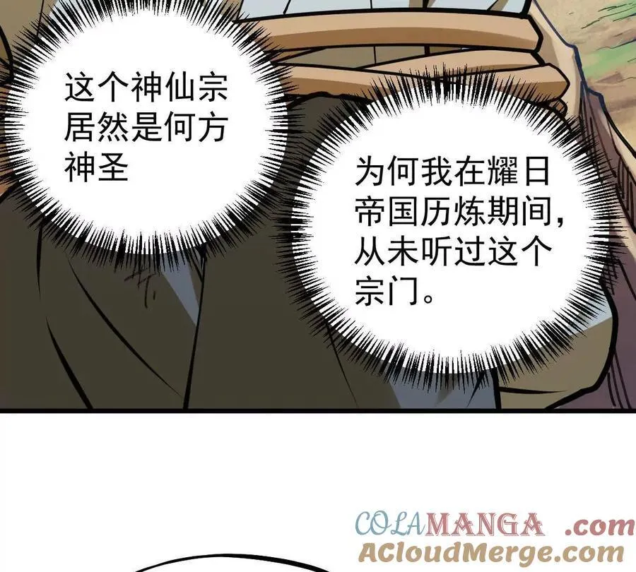 第27回 天地人剑 第25页