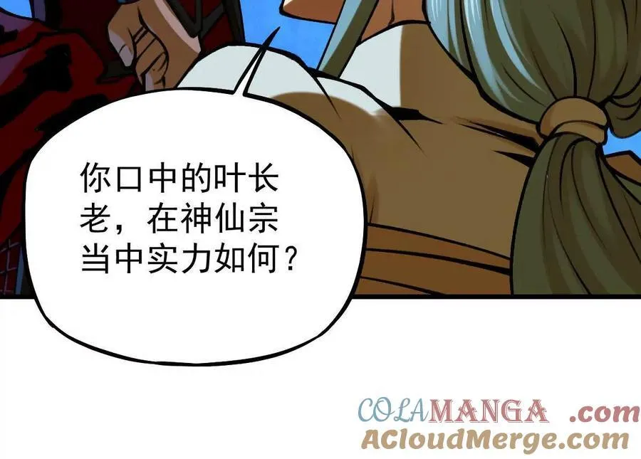 第28回 麒麟二变 第13页