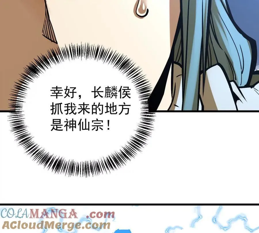 第28回 麒麟二变 第17页