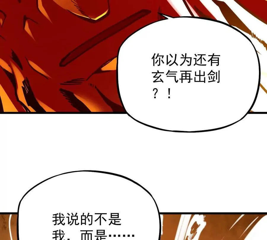 第29回 那一剑的风情 第82页
