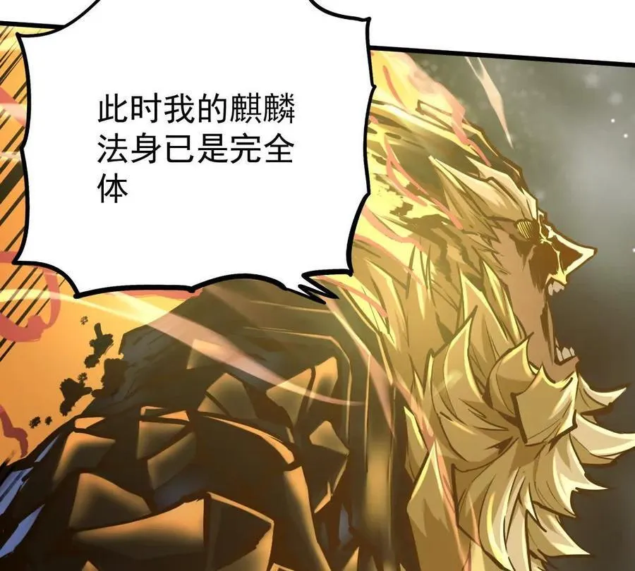 第30回 麒麟三变 第66页