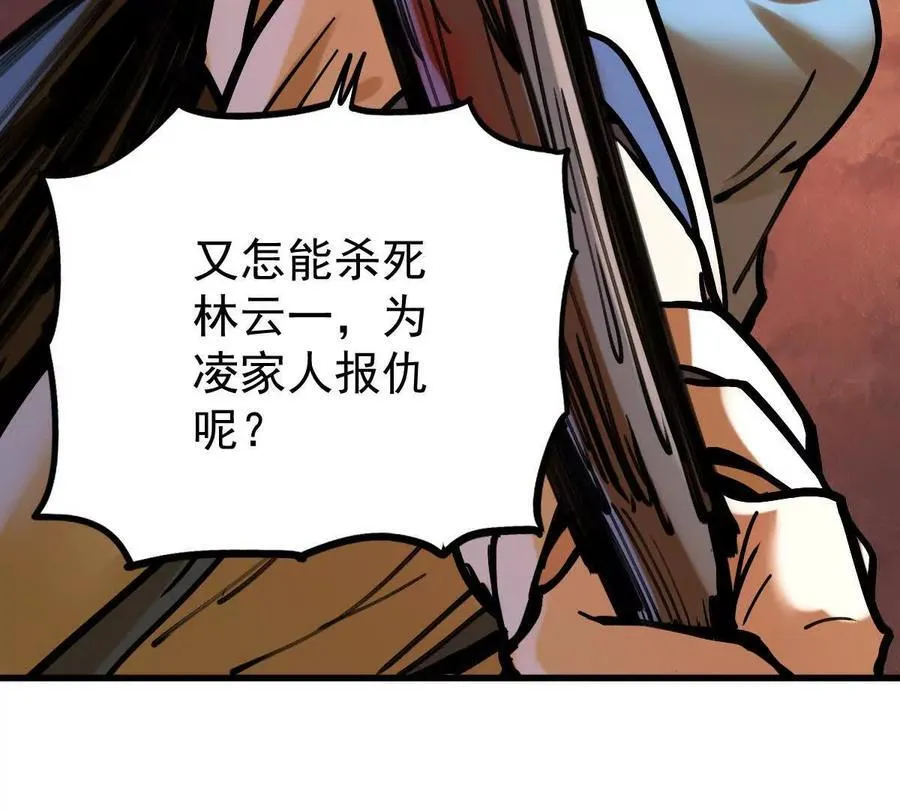 第32回 长麟侯之死 第51页