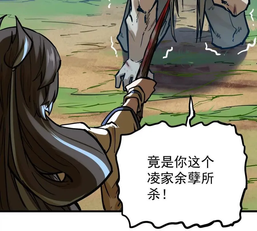 第32回 长麟侯之死 第54页