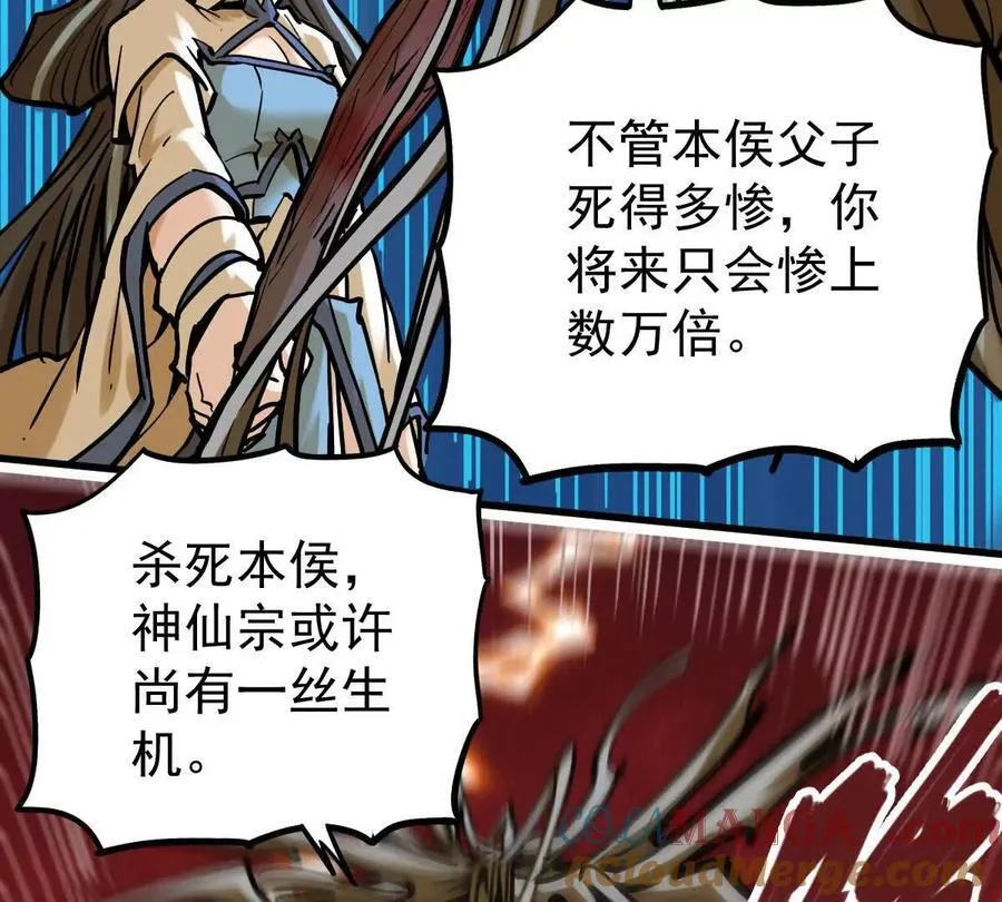 第32回 长麟侯之死 第61页