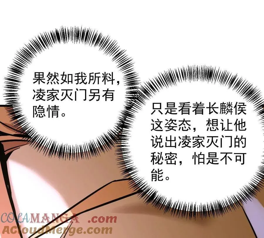 第32回 长麟侯之死 第65页