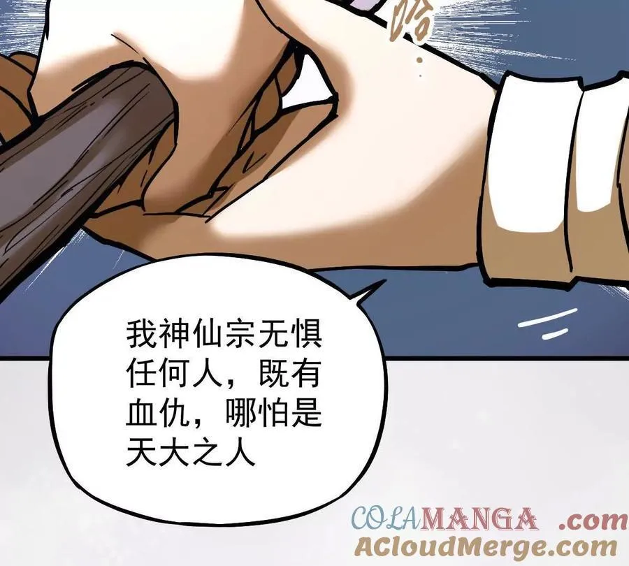 第32回 长麟侯之死 第73页