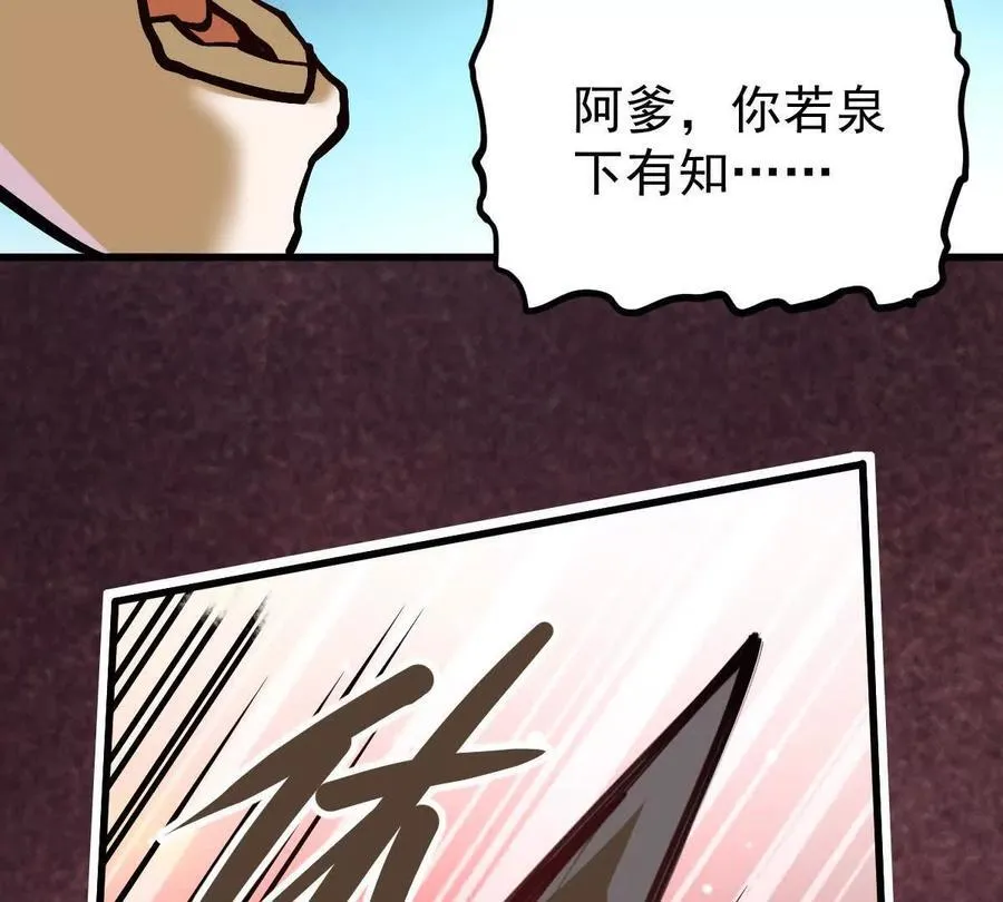 第32回 长麟侯之死 第79页