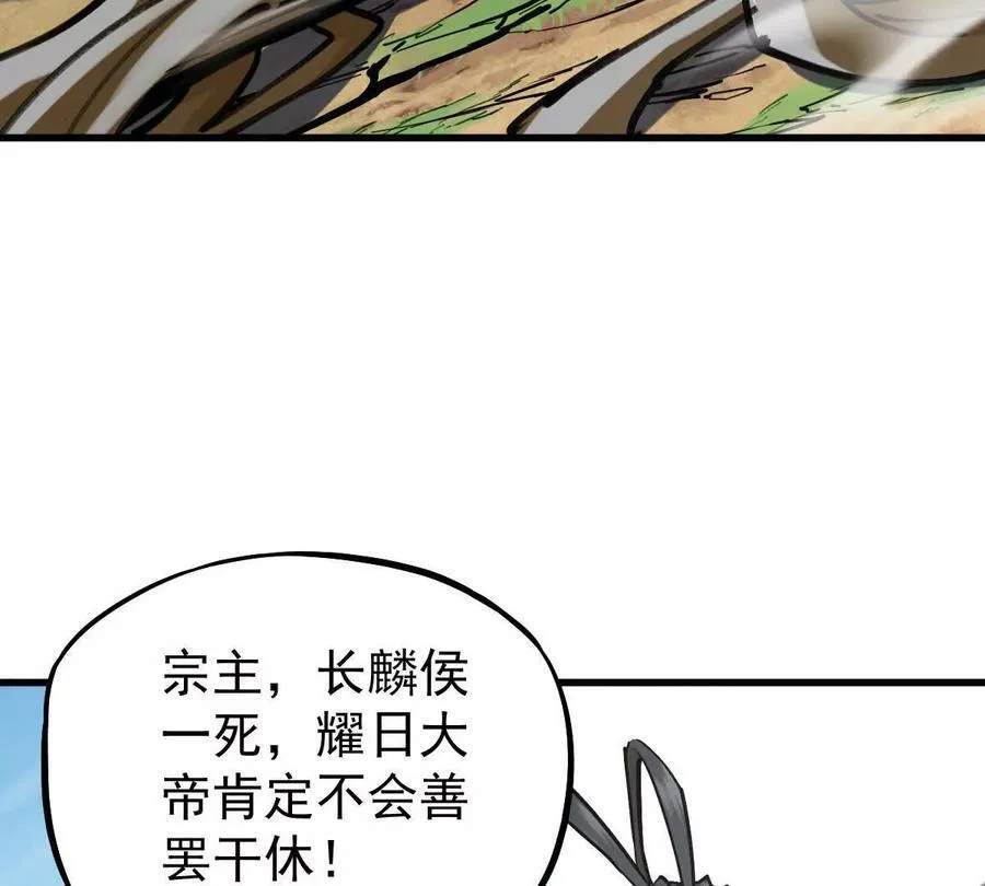 第32回 长麟侯之死 第99页