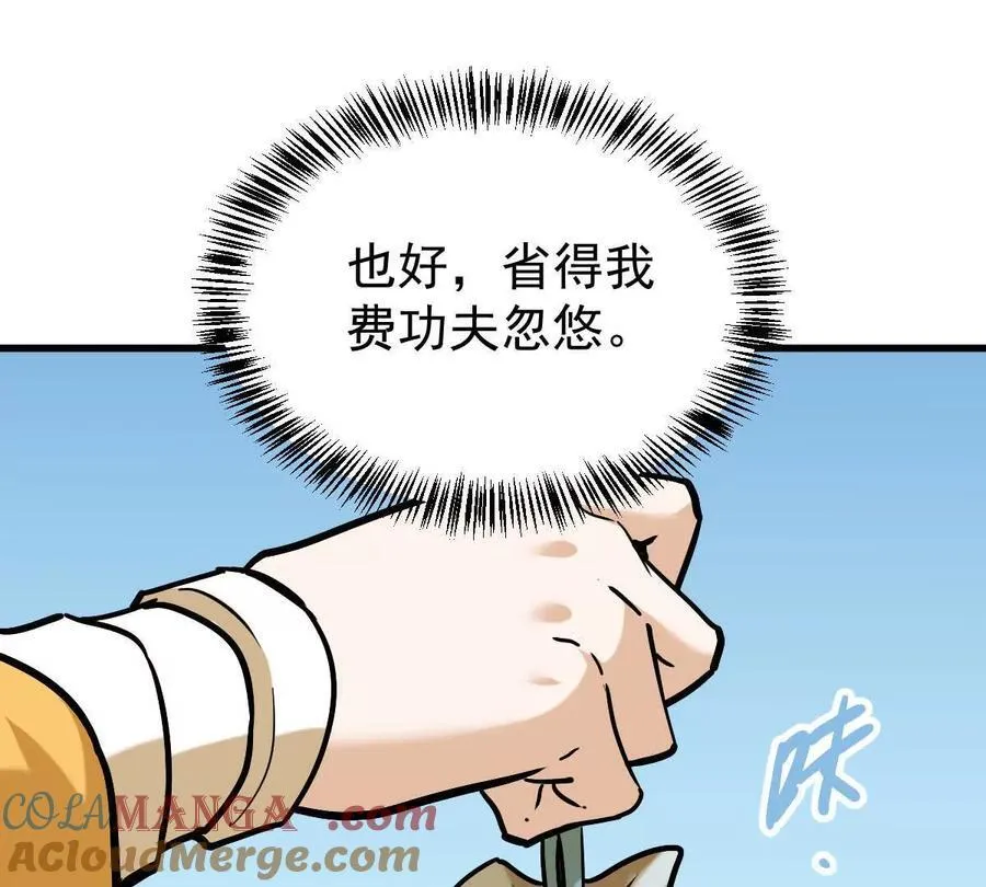 第32回 长麟侯之死 第113页