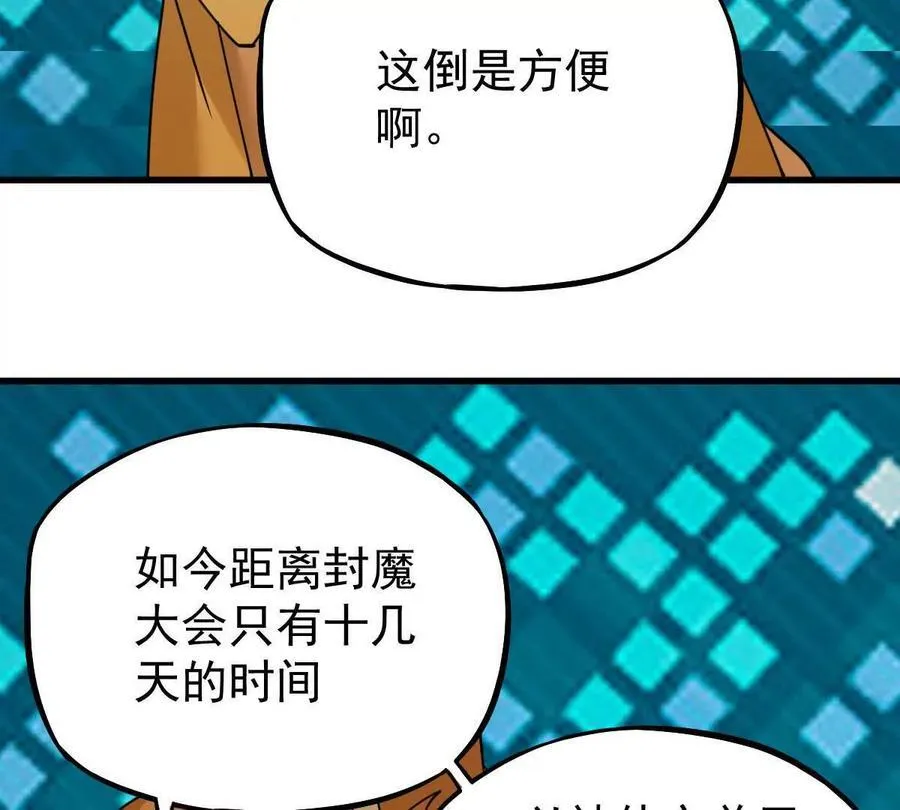 第33回 敌对系统 第74页
