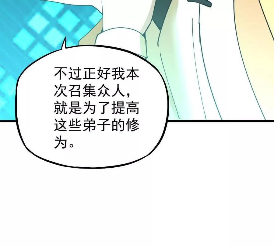 第33回 敌对系统 第76页