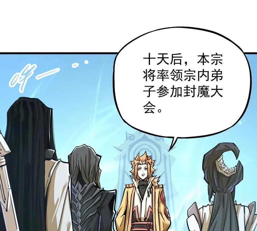 第33回 敌对系统 第82页