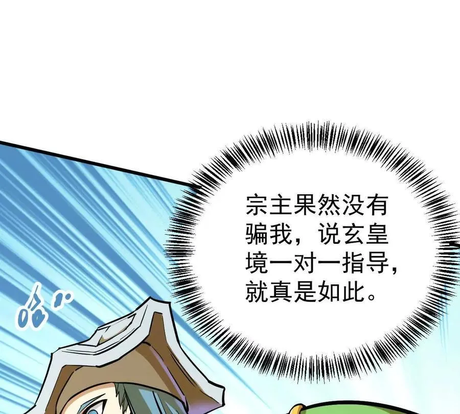 第33回 敌对系统 第86页