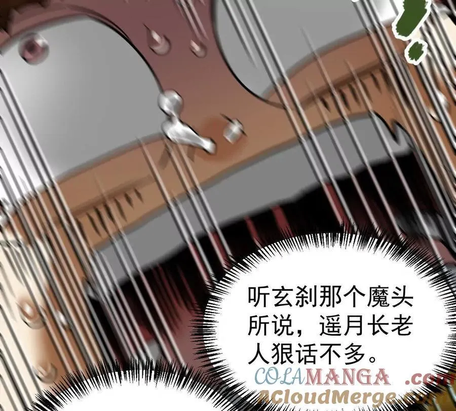 第33回 敌对系统 第97页