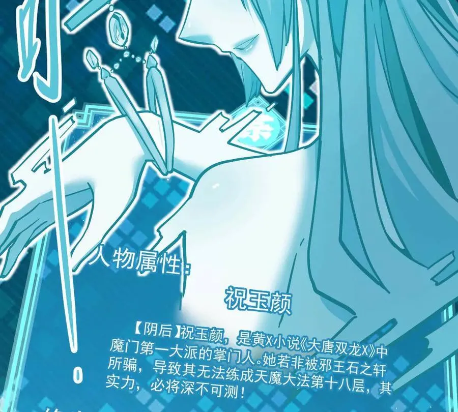 第34回 阴后祝玉颜 第28页