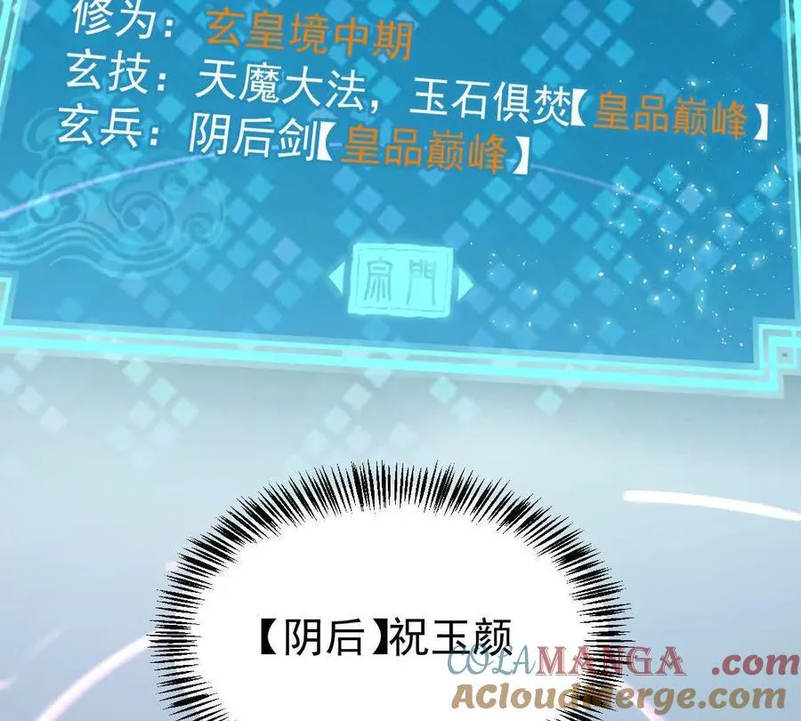 第34回 阴后祝玉颜 第29页