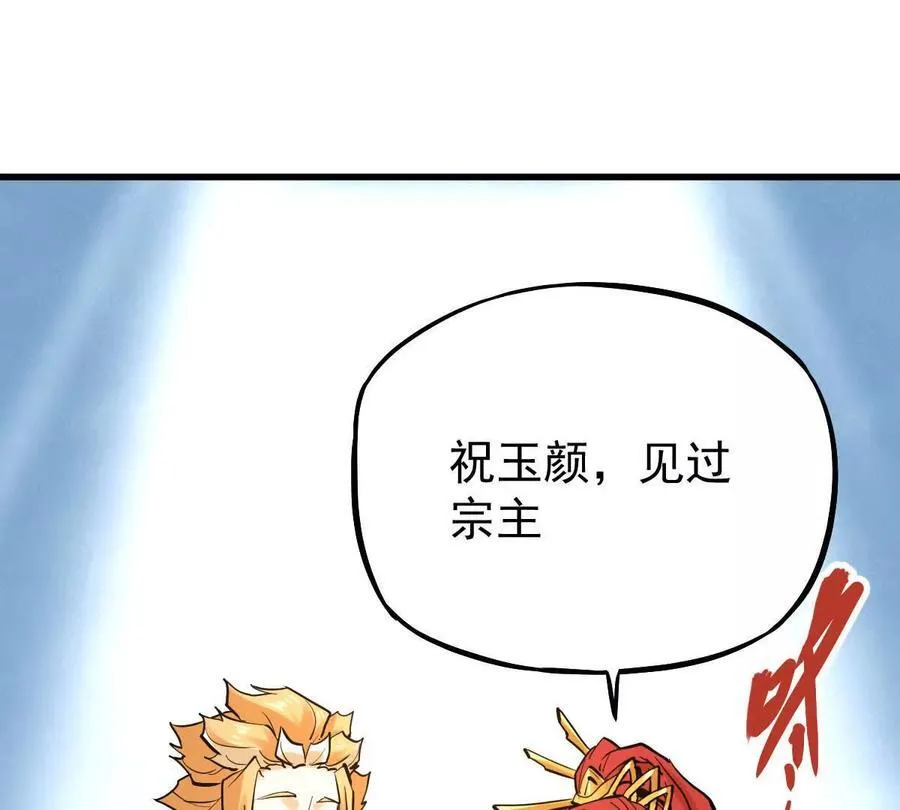 第34回 阴后祝玉颜 第38页