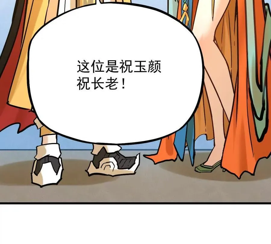 第34回 阴后祝玉颜 第40页