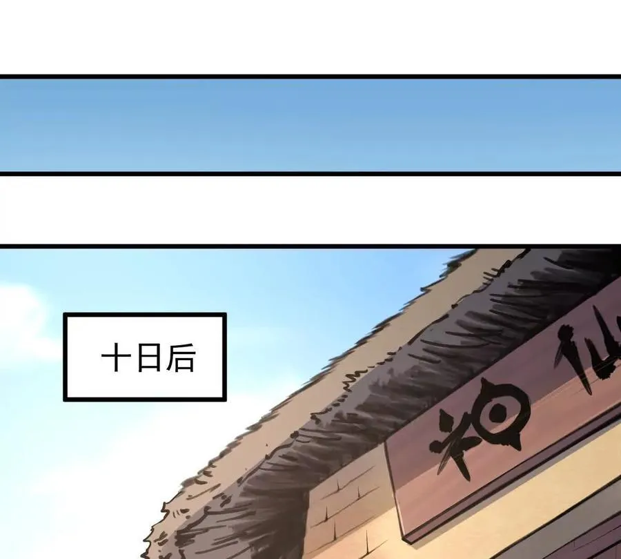 第34回 阴后祝玉颜 第79页