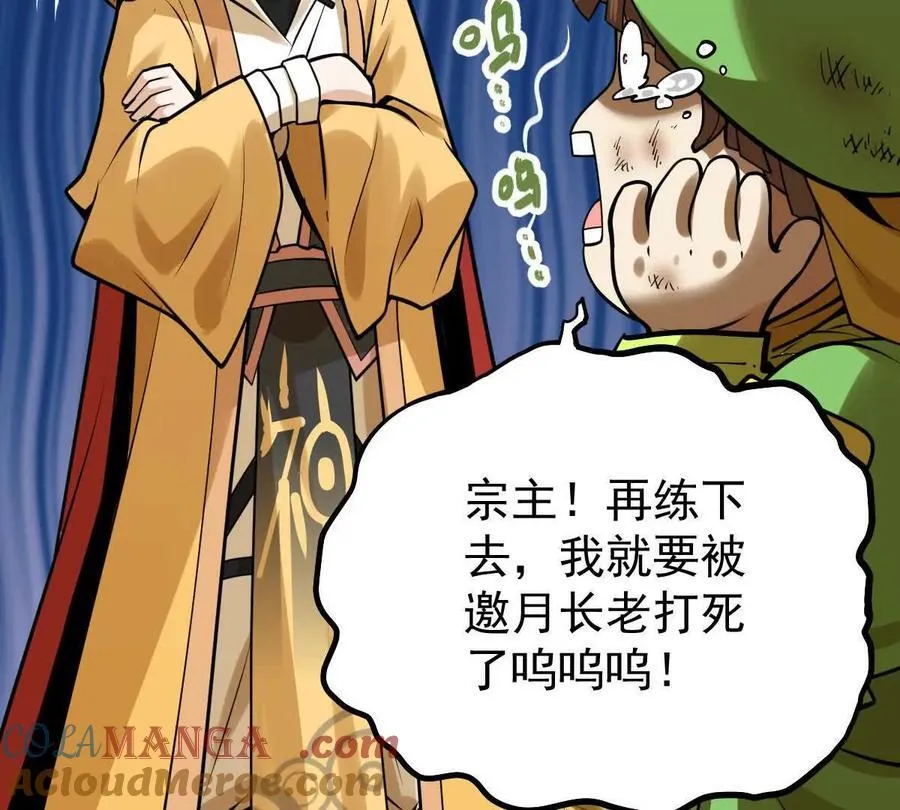 第34回 阴后祝玉颜 第85页