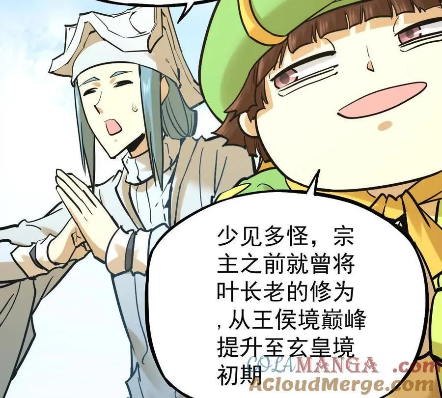 第34回 阴后祝玉颜 第97页