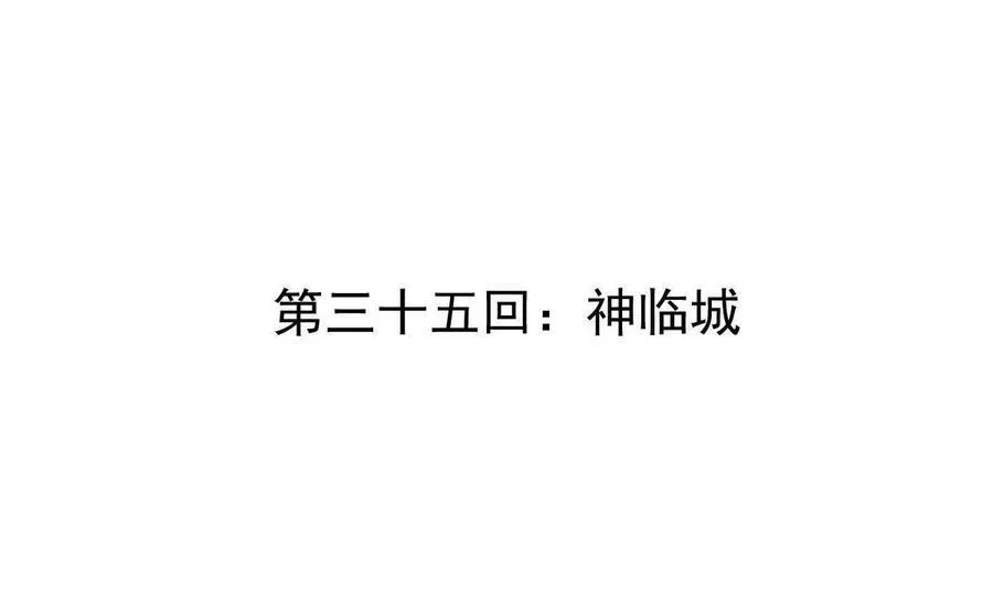 第35回 神临城 第4页