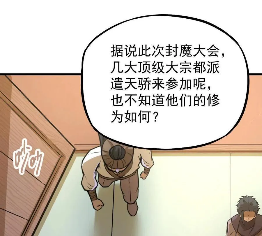 第35回 神临城 第14页