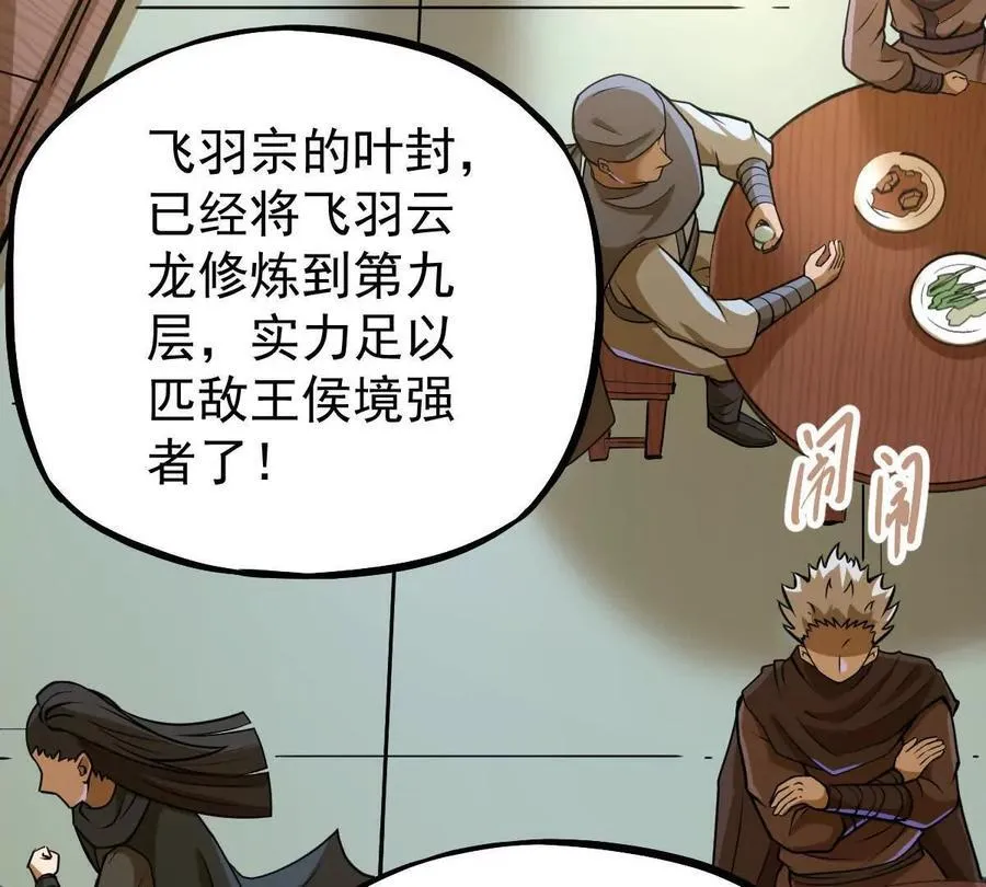第35回 神临城 第15页