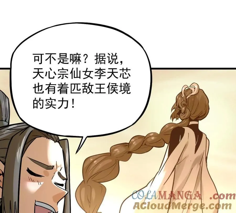第35回 神临城 第17页