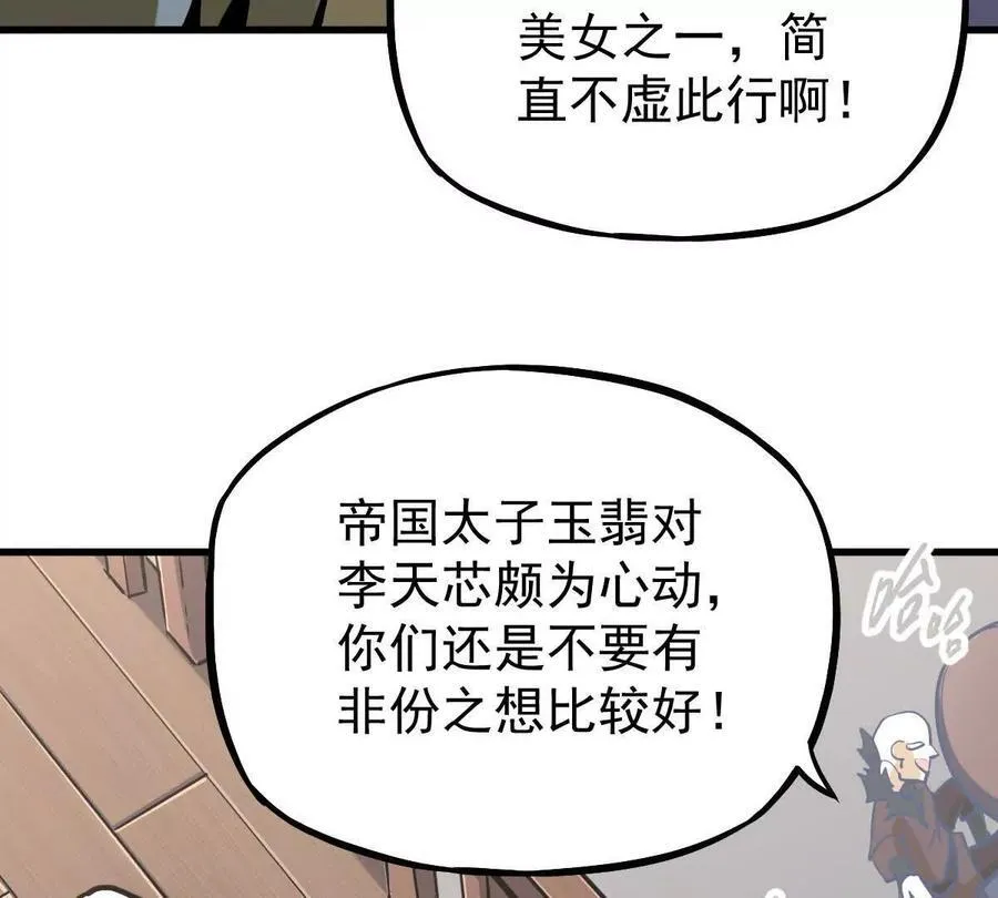 第35回 神临城 第19页