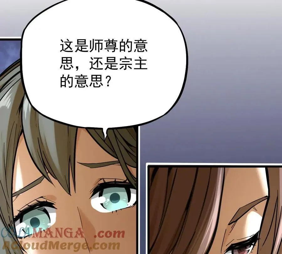 第35回 神临城 第29页