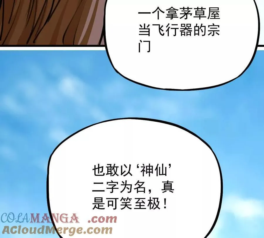 第35回 神临城 第41页