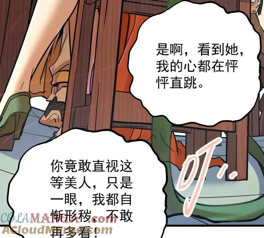 第35回 神临城 第57页