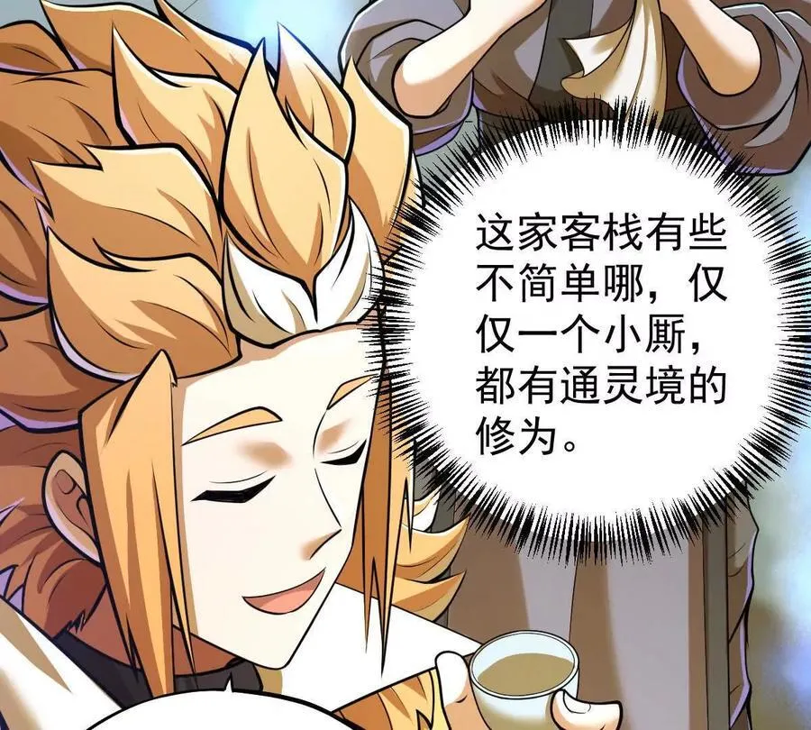 第35回 神临城 第60页