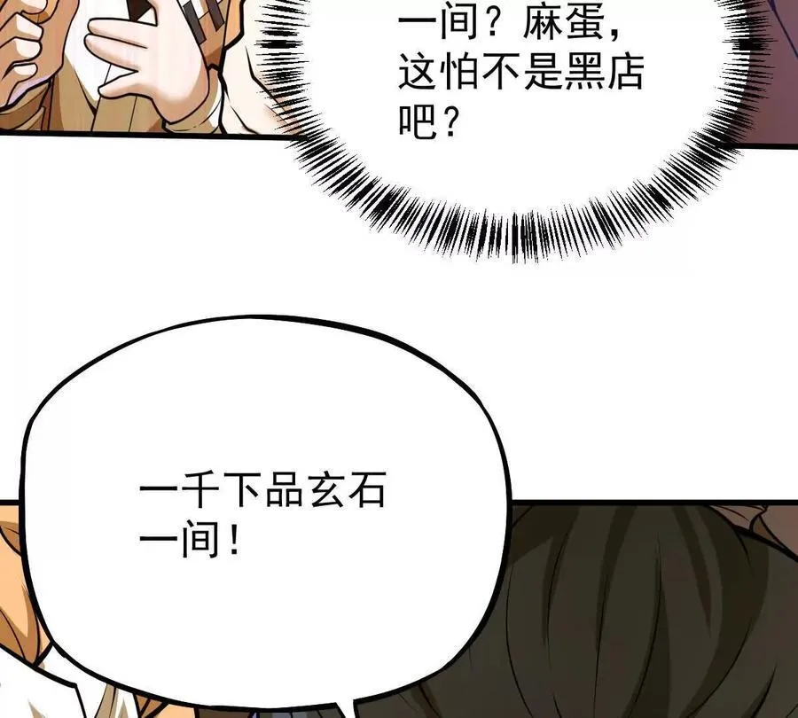 第35回 神临城 第63页